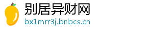 别居异财网